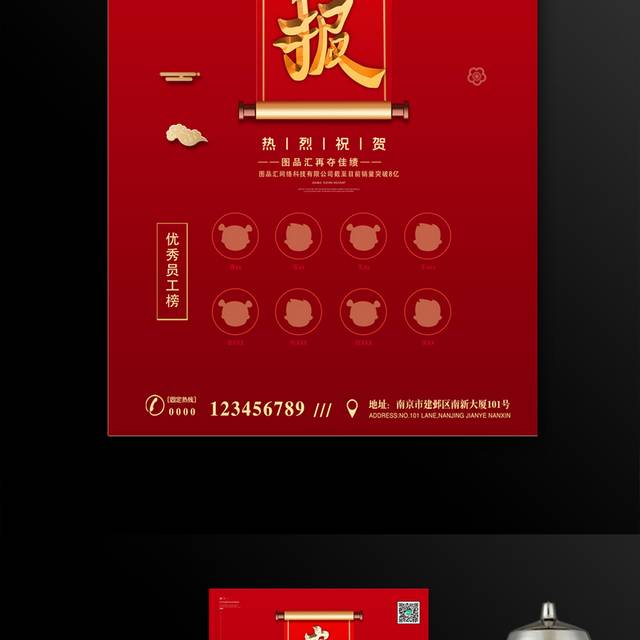 红色喜报海报设计