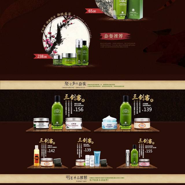 电商化妆品护肤品首页