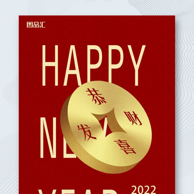 2022虎年春节恭喜发财海报