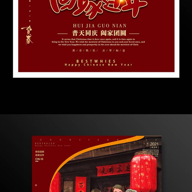 红色喜庆春节回家过年海报
