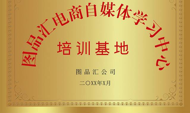 培训中心铜牌