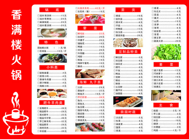 饭店菜单菜普