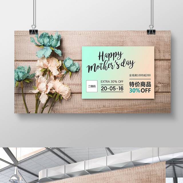 小清新母亲节广告展板