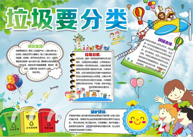 环保电子小报手抄报