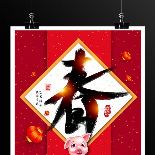 红色喜庆2019春节新年猪年海报