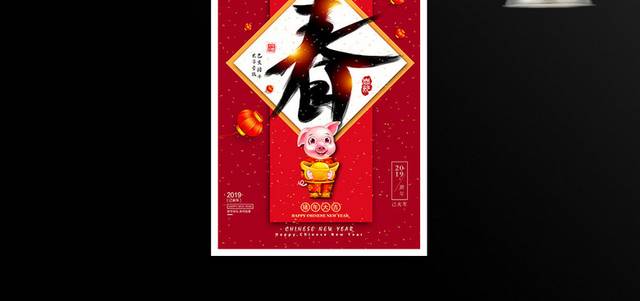 红色喜庆2019春节新年猪年海报