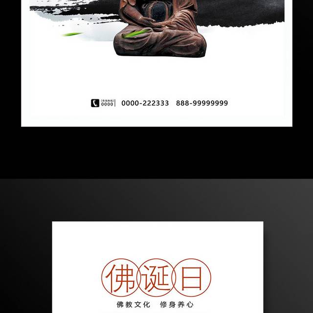 中国风水墨佛诞日佛教文化宣传海报设计