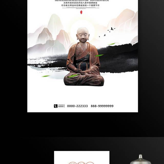 中国风水墨佛诞日佛教文化宣传海报设计