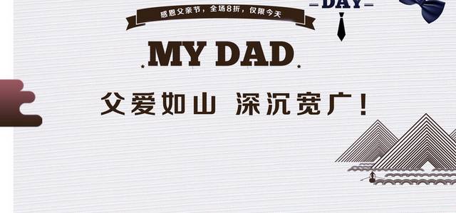 父亲节素材