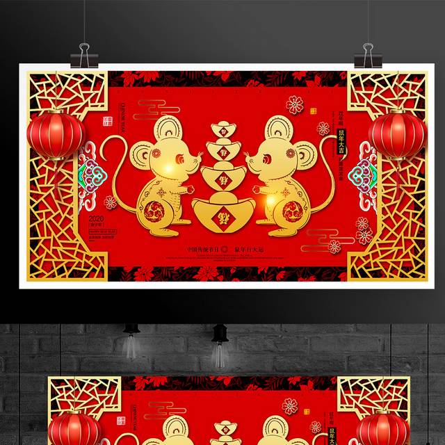 大气喜庆鼠年春节户外展板海报
