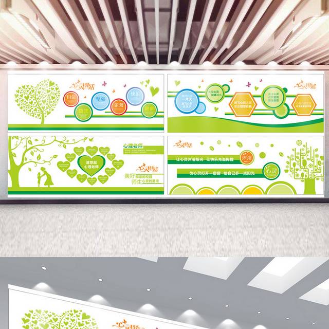 心理健康创意墙