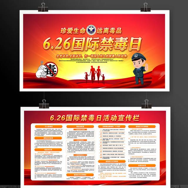 红色大气6月26日国际禁毒日宣传栏展板设计