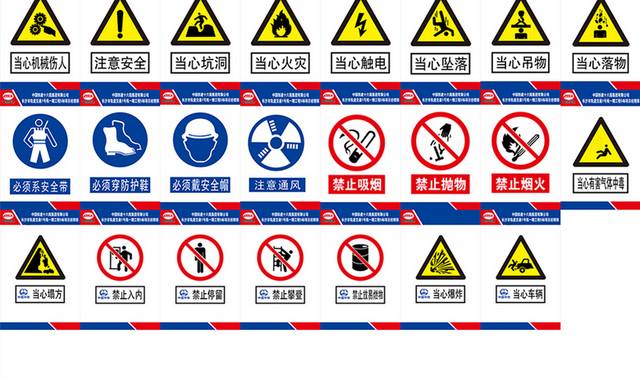 矢量当心禁止安全标识