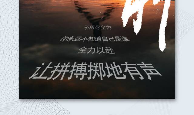 筑梦向前青春励志宣传海报