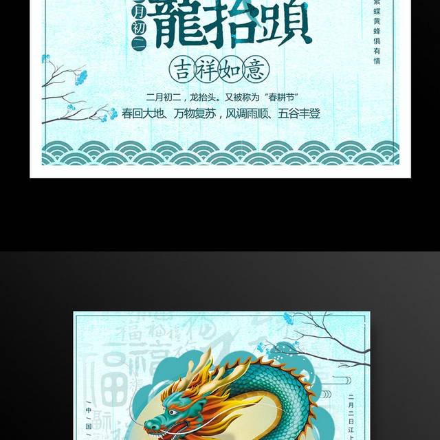 蓝色创意二月二龙抬头海报