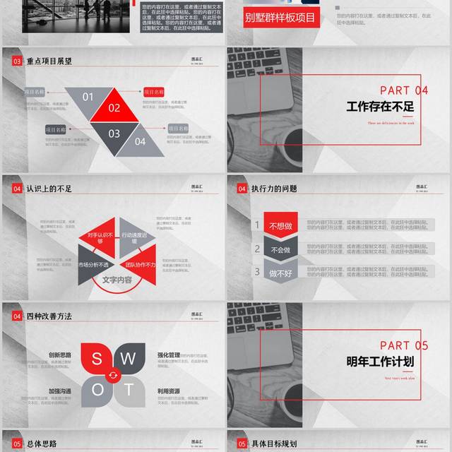 公司年终总结暨新年计划ppt模板