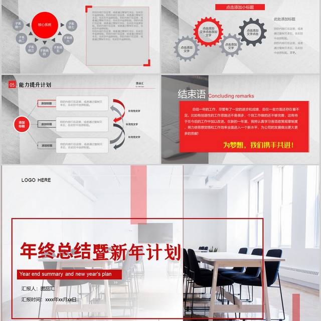公司年终总结暨新年计划ppt模板