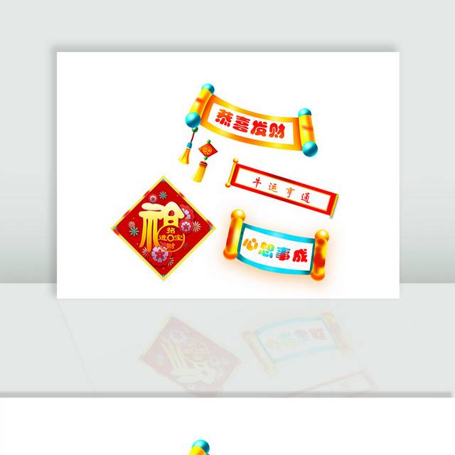 新年春节对联春联福字素材