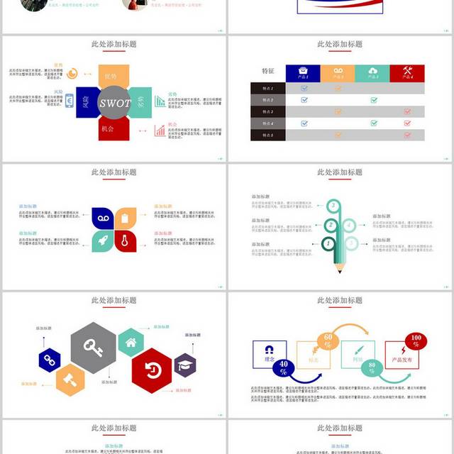 简约商业计划书ppt模板