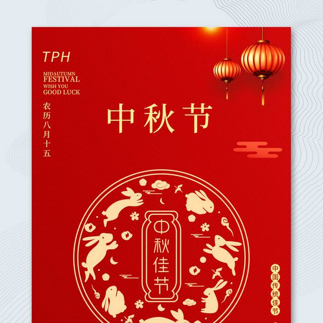 简约红色创意中秋佳节2021中秋节宣传海报