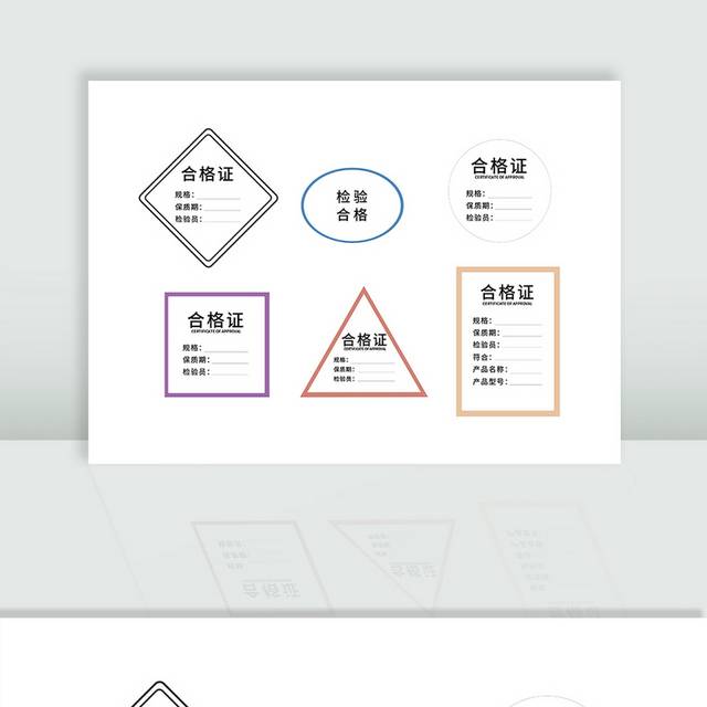 产品检验合格证不干胶标签