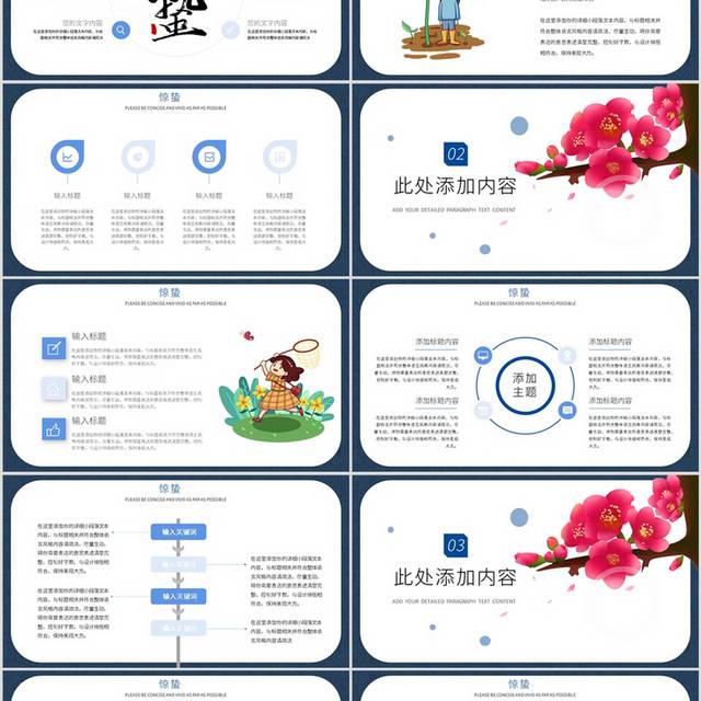 24节气惊蛰通用PPT模板