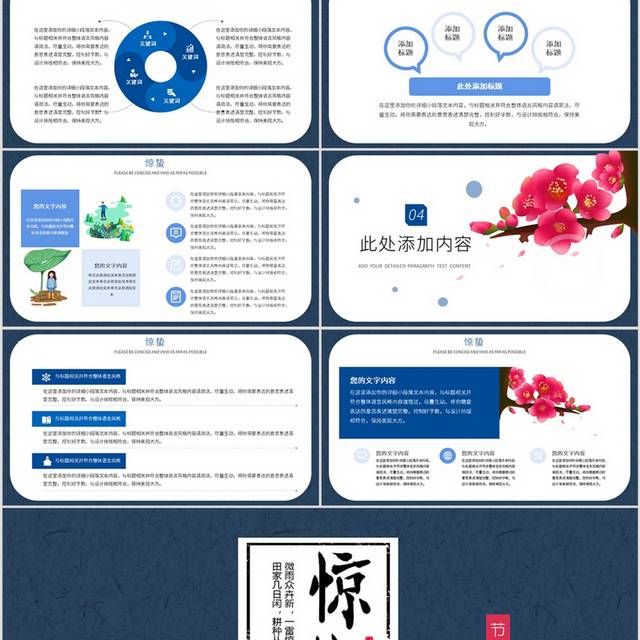 24节气惊蛰通用PPT模板