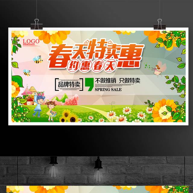 春天春季特惠促销展板