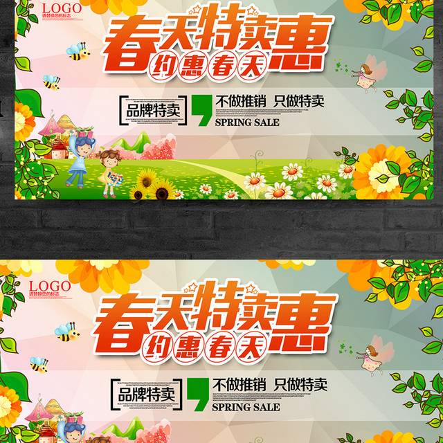 春天春季特惠促销展板