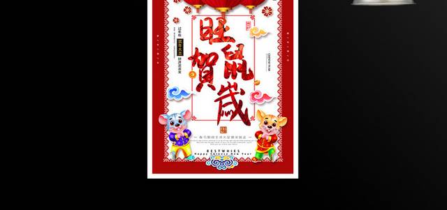 中国传统节日鼠年春节贺岁海报