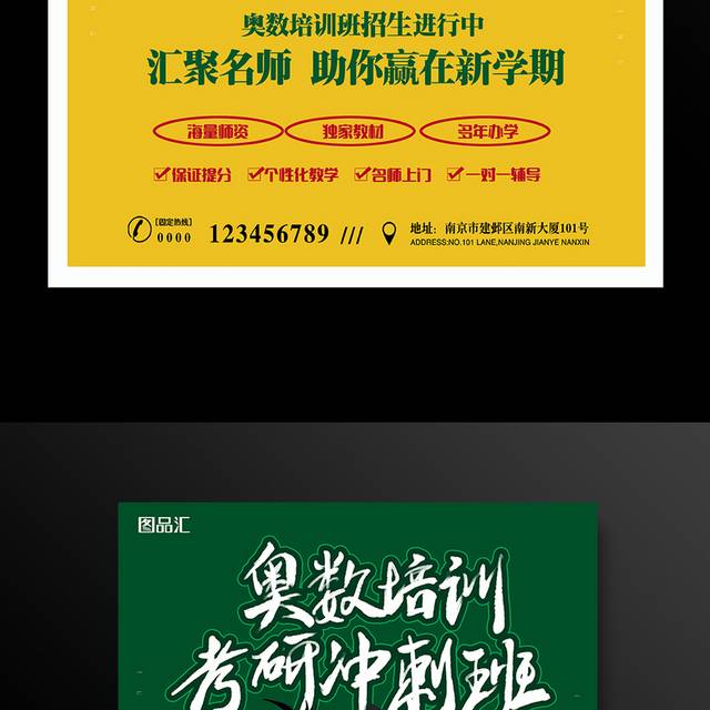 奥数培训考研冲刺班招生海报