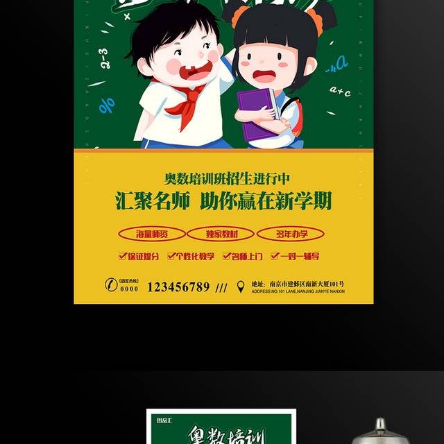 奥数培训考研冲刺班招生海报