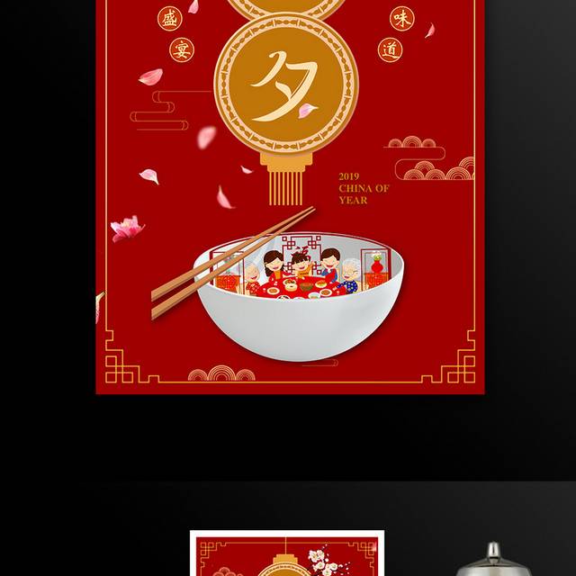 除夕跨年海报