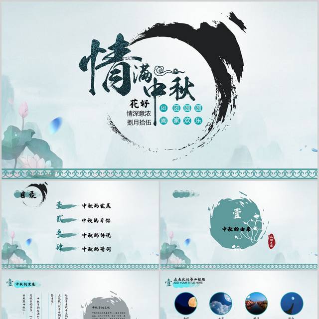 蓝色风格中国风中秋节ppt模板