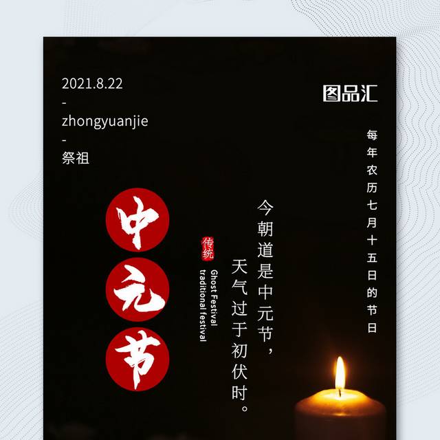 简约七月十五中元节宣传海报