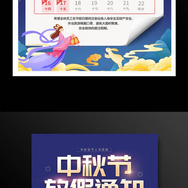 中秋节放假通知宣传海报