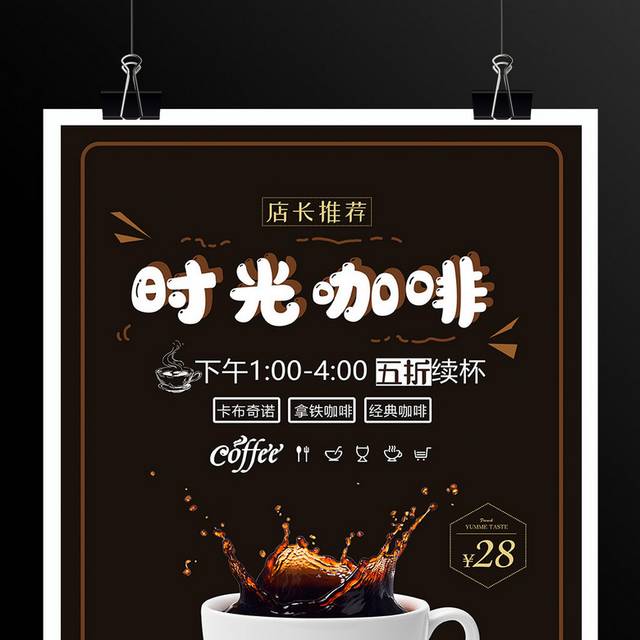 黑色时尚时光咖啡咖啡店促销宣传海报设计