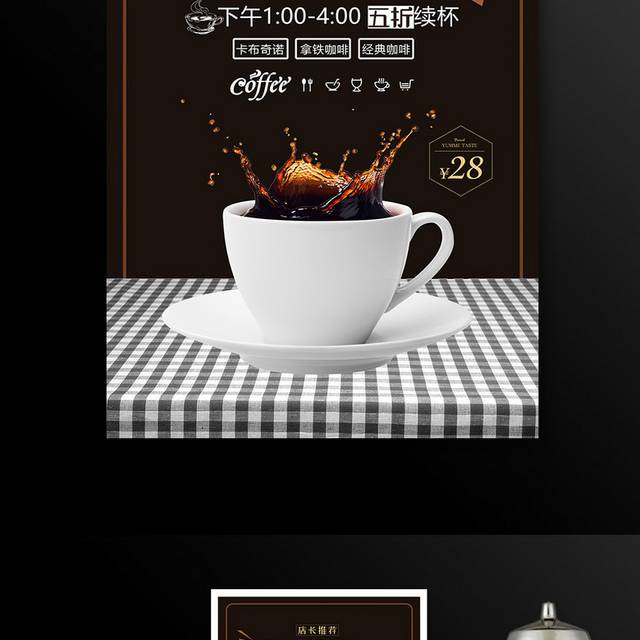 黑色时尚时光咖啡咖啡店促销宣传海报设计
