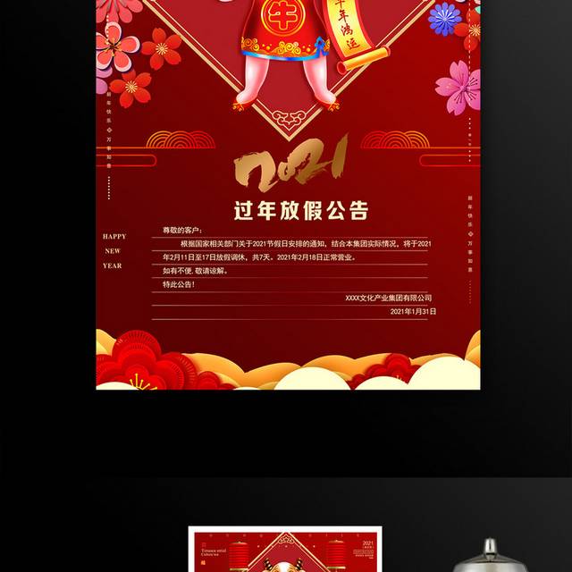 红色喜庆新年放假公告