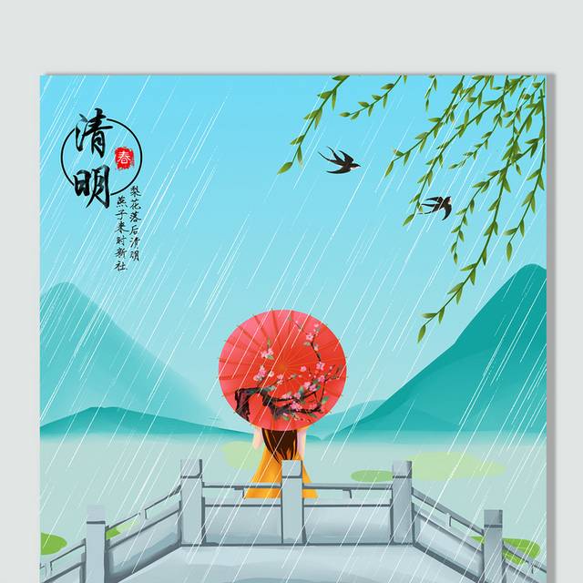 清明时节下雨打伞的卡通女孩插画