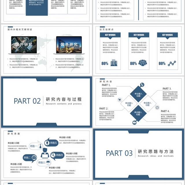 简约蓝色大学生毕业答辩PPT模板