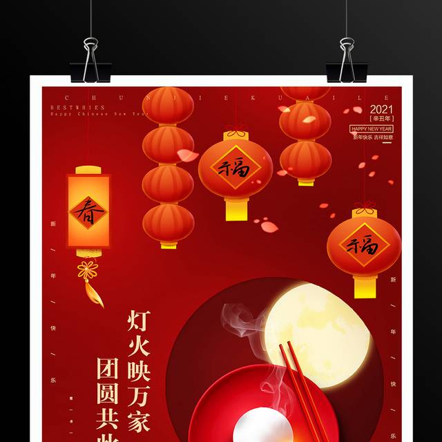 红色喜庆元宵节吃汤圆宣传海报