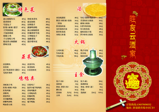 饭店菜单菜普