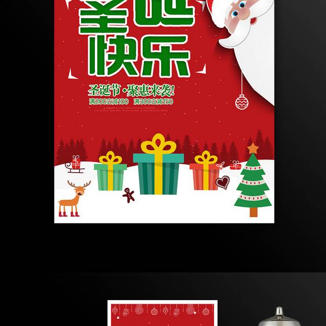 红色圣诞节促销活动海报