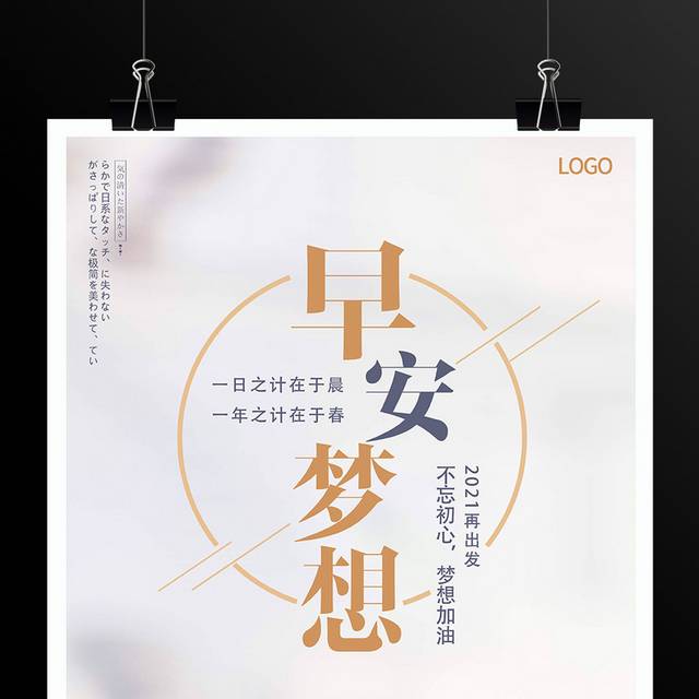 早安梦想励志海报