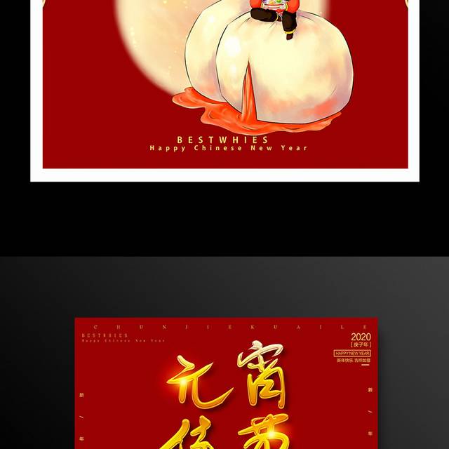 红色中国风传统节日元宵节海报