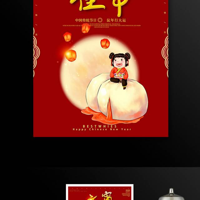 红色中国风传统节日元宵节海报