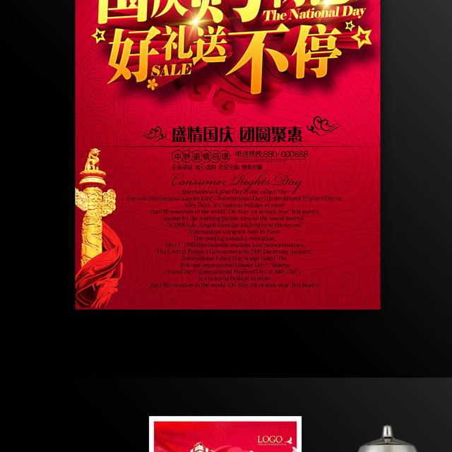 红色喜庆国庆节促销海报