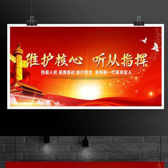 听众指挥争做新一代革命军人大气展板