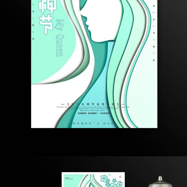 绿色手绘插画人物38妇女节女神节海报